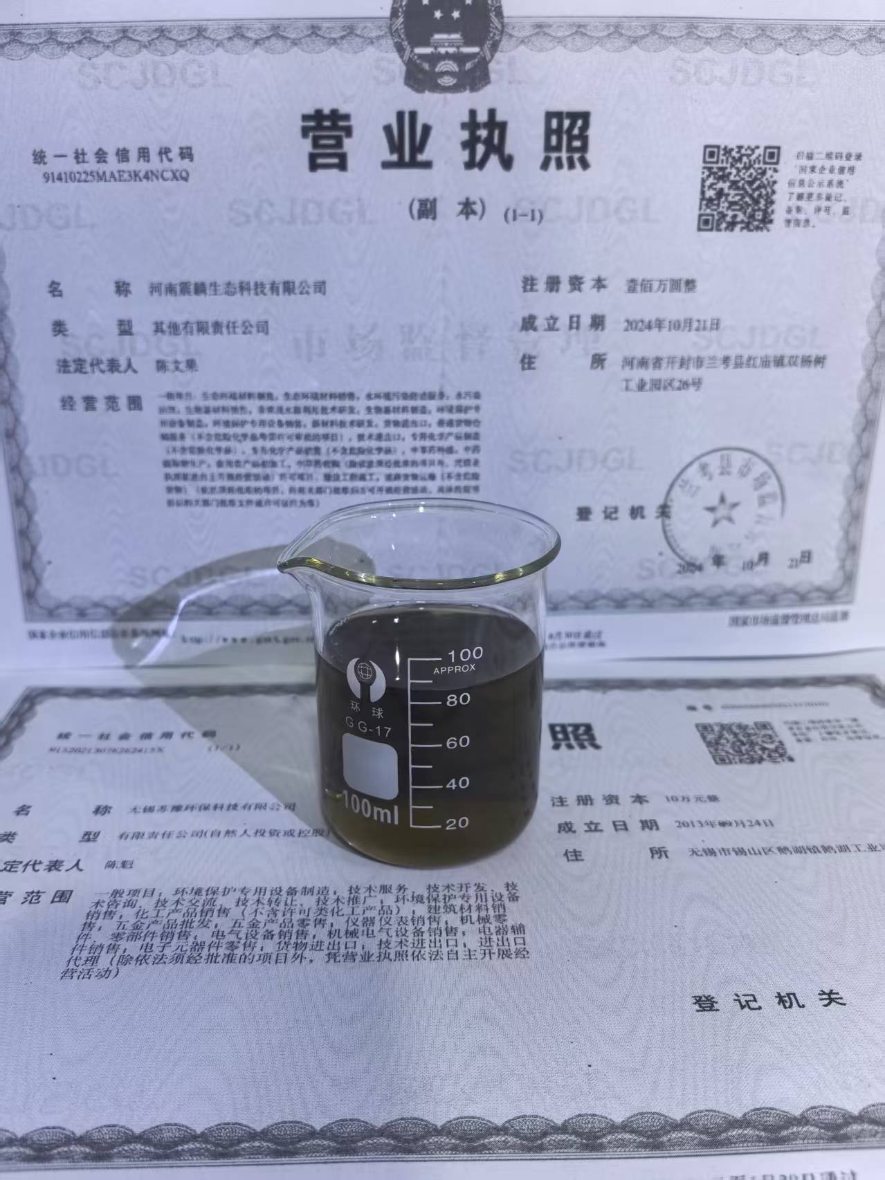双氧水去除剂
